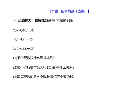 2.5　有理数的混合运算-学生版_北师大初中数学_7上-北师大版初中数学_7上-初中数学北师大（2024新版）持续更新_06习题试卷_同步练习