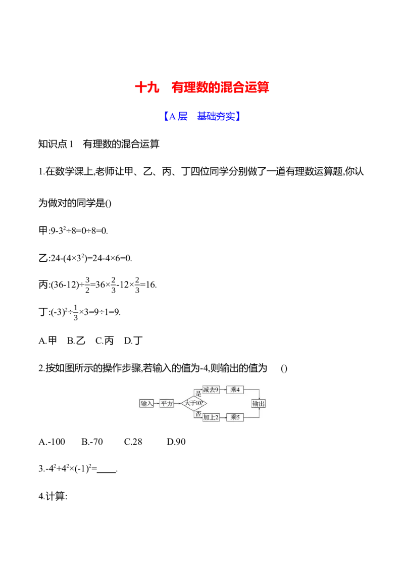 2.5　有理数的混合运算-学生版_北师大初中数学_7上-北师大版初中数学_7上-初中数学北师大（2024新版）持续更新_06习题试卷_同步练习