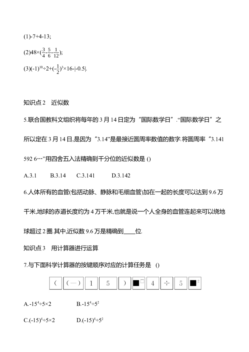 2.5　有理数的混合运算-学生版_北师大初中数学_7上-北师大版初中数学_7上-初中数学北师大（2024新版）持续更新_06习题试卷_同步练习