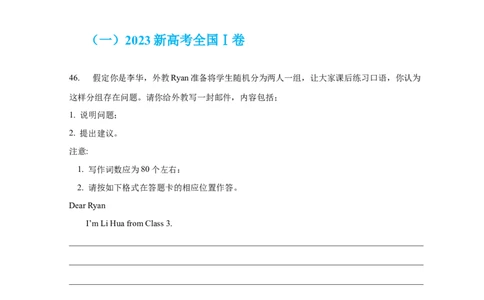 专题18应用文写作（新高考）（原卷版）_03高考英语_新高考复习资料_2024年新高考资料_专项复习资料_完五年（2019-2023）高考真题分项汇编（新高考）