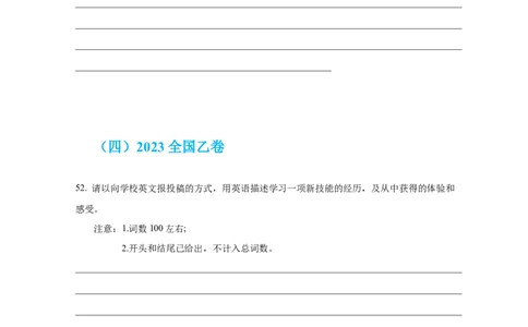 专题18应用文写作（新高考）（原卷版）_03高考英语_新高考复习资料_2024年新高考资料_专项复习资料_完五年（2019-2023）高考真题分项汇编（新高考）