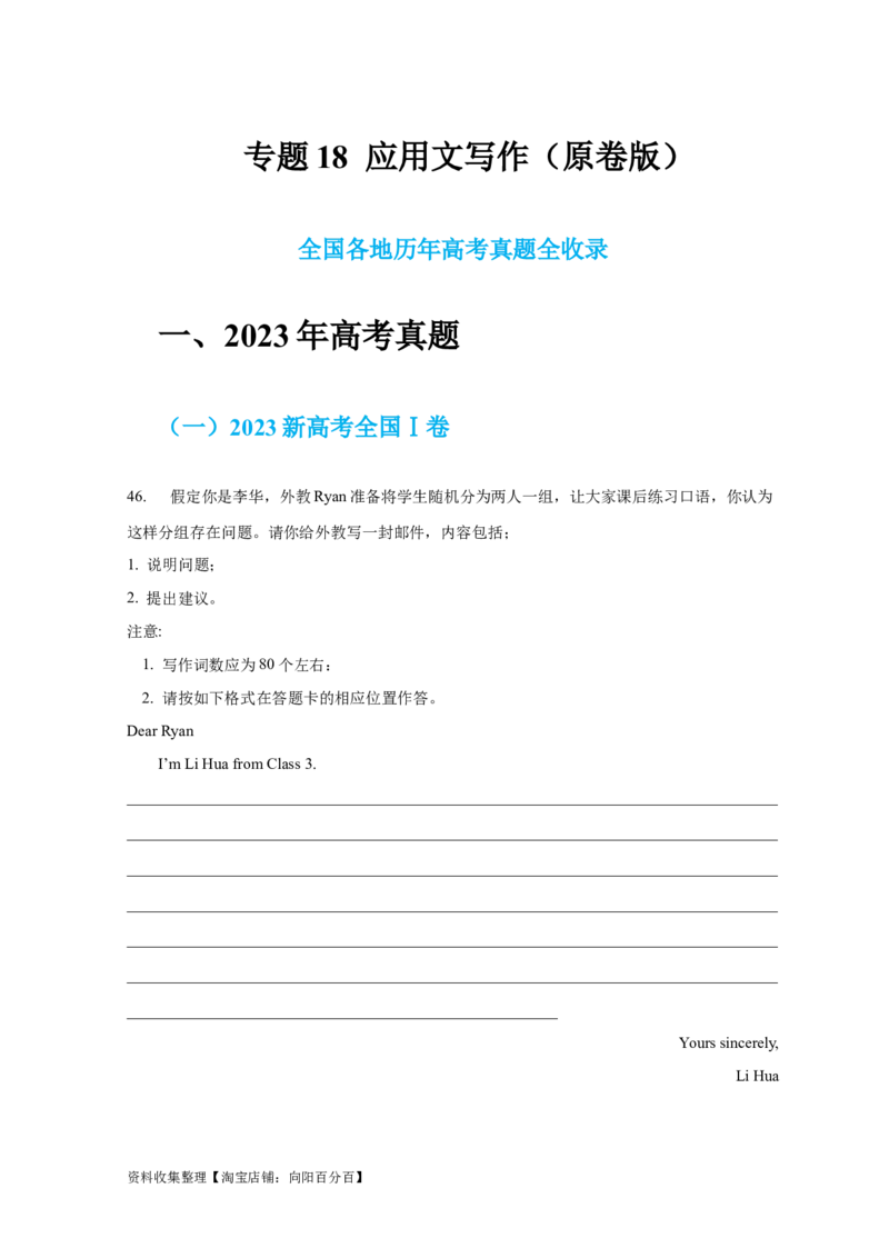 专题18应用文写作（新高考）（原卷版）_03高考英语_新高考复习资料_2024年新高考资料_专项复习资料_完五年（2019-2023）高考真题分项汇编（新高考）