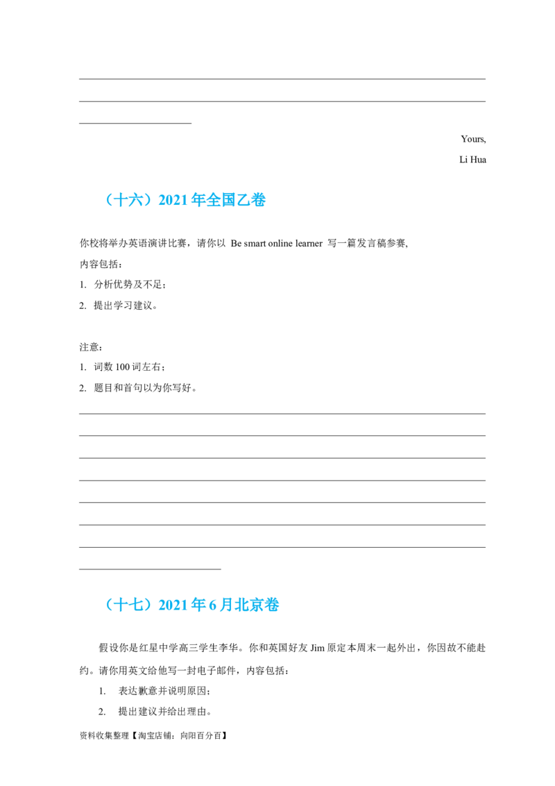 专题18应用文写作（新高考）（原卷版）_03高考英语_新高考复习资料_2024年新高考资料_专项复习资料_完五年（2019-2023）高考真题分项汇编（新高考）