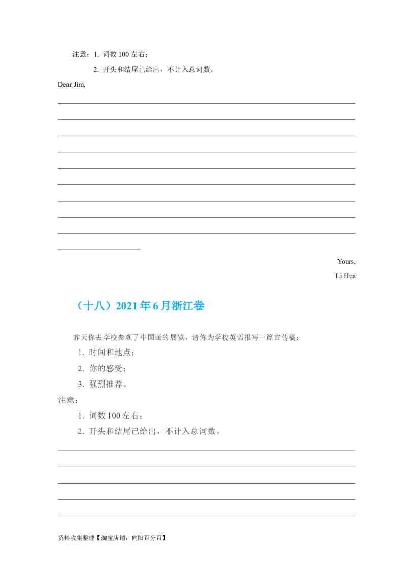 专题18应用文写作（新高考）（原卷版）_03高考英语_新高考复习资料_2024年新高考资料_专项复习资料_完五年（2019-2023）高考真题分项汇编（新高考）