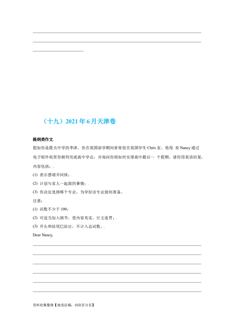 专题18应用文写作（新高考）（原卷版）_03高考英语_新高考复习资料_2024年新高考资料_专项复习资料_完五年（2019-2023）高考真题分项汇编（新高考）