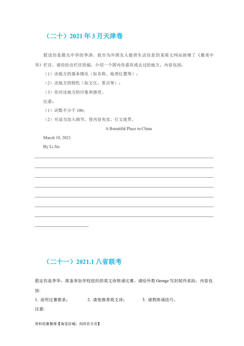 专题18应用文写作（新高考）（原卷版）_03高考英语_新高考复习资料_2024年新高考资料_专项复习资料_完五年（2019-2023）高考真题分项汇编（新高考）