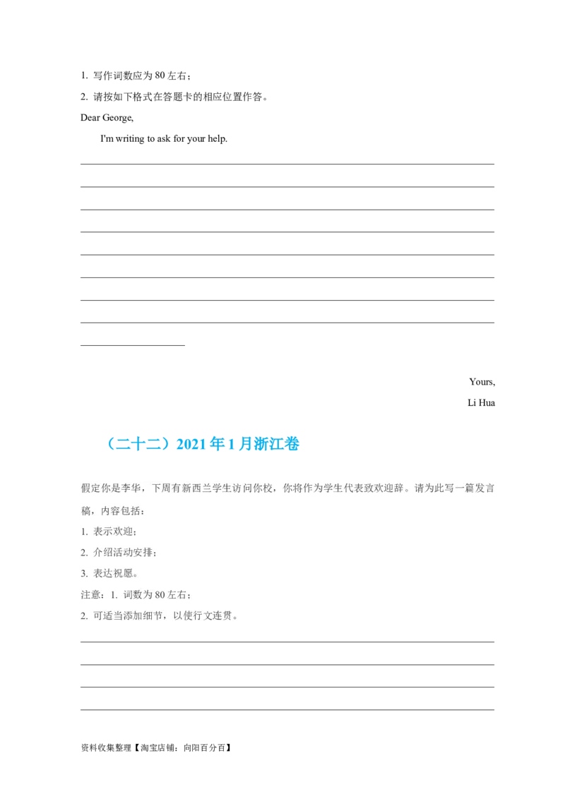 专题18应用文写作（新高考）（原卷版）_03高考英语_新高考复习资料_2024年新高考资料_专项复习资料_完五年（2019-2023）高考真题分项汇编（新高考）