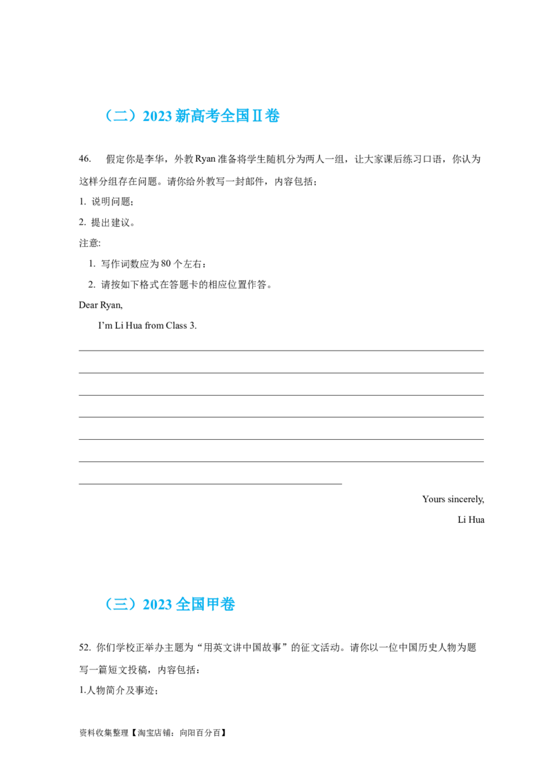 专题18应用文写作（新高考）（原卷版）_03高考英语_新高考复习资料_2024年新高考资料_专项复习资料_完五年（2019-2023）高考真题分项汇编（新高考）