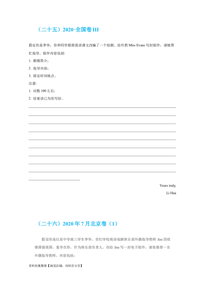 专题18应用文写作（新高考）（原卷版）_03高考英语_新高考复习资料_2024年新高考资料_专项复习资料_完五年（2019-2023）高考真题分项汇编（新高考）