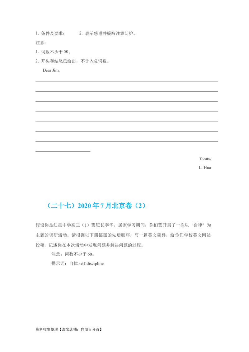 专题18应用文写作（新高考）（原卷版）_03高考英语_新高考复习资料_2024年新高考资料_专项复习资料_完五年（2019-2023）高考真题分项汇编（新高考）