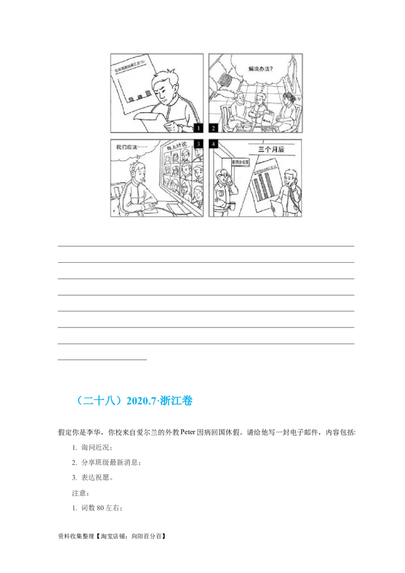 专题18应用文写作（新高考）（原卷版）_03高考英语_新高考复习资料_2024年新高考资料_专项复习资料_完五年（2019-2023）高考真题分项汇编（新高考）