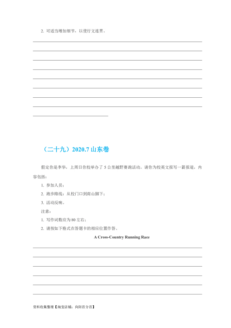 专题18应用文写作（新高考）（原卷版）_03高考英语_新高考复习资料_2024年新高考资料_专项复习资料_完五年（2019-2023）高考真题分项汇编（新高考）