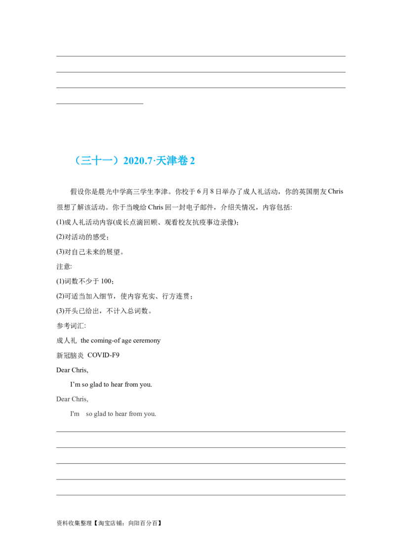 专题18应用文写作（新高考）（原卷版）_03高考英语_新高考复习资料_2024年新高考资料_专项复习资料_完五年（2019-2023）高考真题分项汇编（新高考）