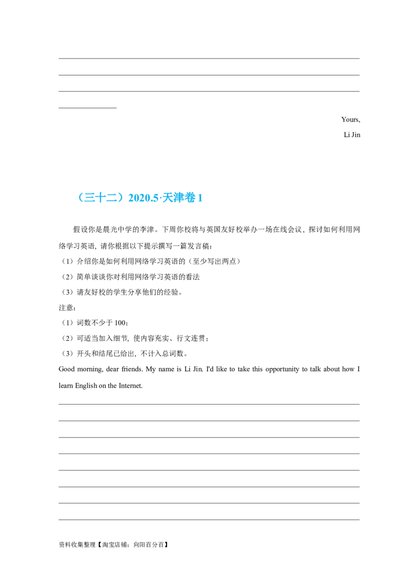 专题18应用文写作（新高考）（原卷版）_03高考英语_新高考复习资料_2024年新高考资料_专项复习资料_完五年（2019-2023）高考真题分项汇编（新高考）