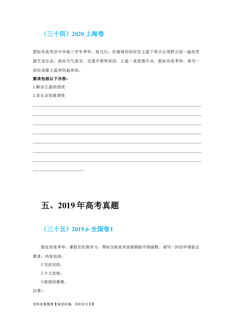 专题18应用文写作（新高考）（原卷版）_03高考英语_新高考复习资料_2024年新高考资料_专项复习资料_完五年（2019-2023）高考真题分项汇编（新高考）