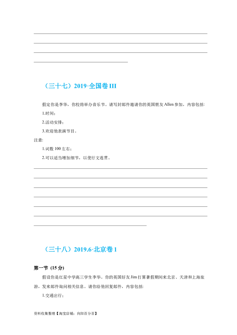 专题18应用文写作（新高考）（原卷版）_03高考英语_新高考复习资料_2024年新高考资料_专项复习资料_完五年（2019-2023）高考真题分项汇编（新高考）