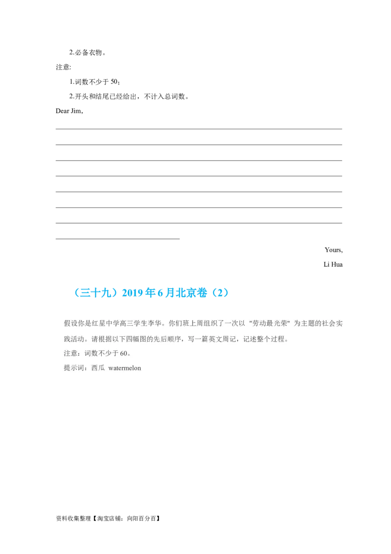 专题18应用文写作（新高考）（原卷版）_03高考英语_新高考复习资料_2024年新高考资料_专项复习资料_完五年（2019-2023）高考真题分项汇编（新高考）