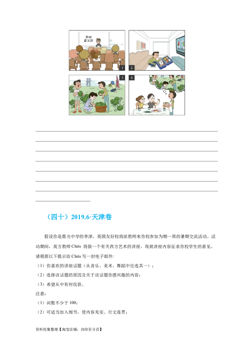 专题18应用文写作（新高考）（原卷版）_03高考英语_新高考复习资料_2024年新高考资料_专项复习资料_完五年（2019-2023）高考真题分项汇编（新高考）