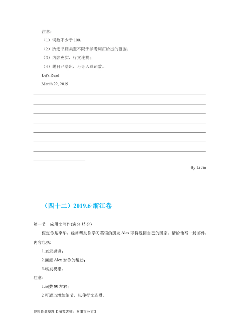 专题18应用文写作（新高考）（原卷版）_03高考英语_新高考复习资料_2024年新高考资料_专项复习资料_完五年（2019-2023）高考真题分项汇编（新高考）
