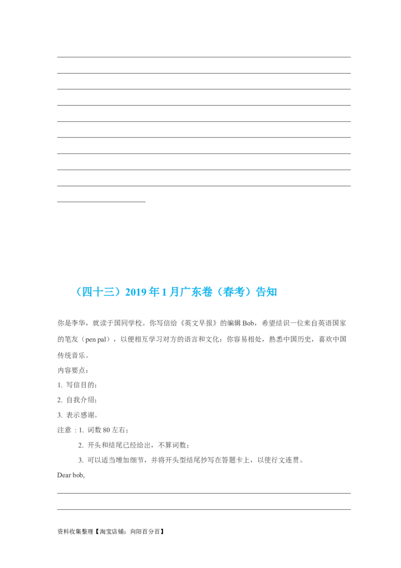 专题18应用文写作（新高考）（原卷版）_03高考英语_新高考复习资料_2024年新高考资料_专项复习资料_完五年（2019-2023）高考真题分项汇编（新高考）