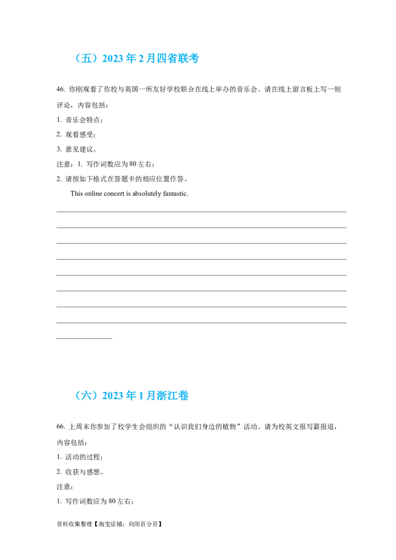 专题18应用文写作（新高考）（原卷版）_03高考英语_新高考复习资料_2024年新高考资料_专项复习资料_完五年（2019-2023）高考真题分项汇编（新高考）