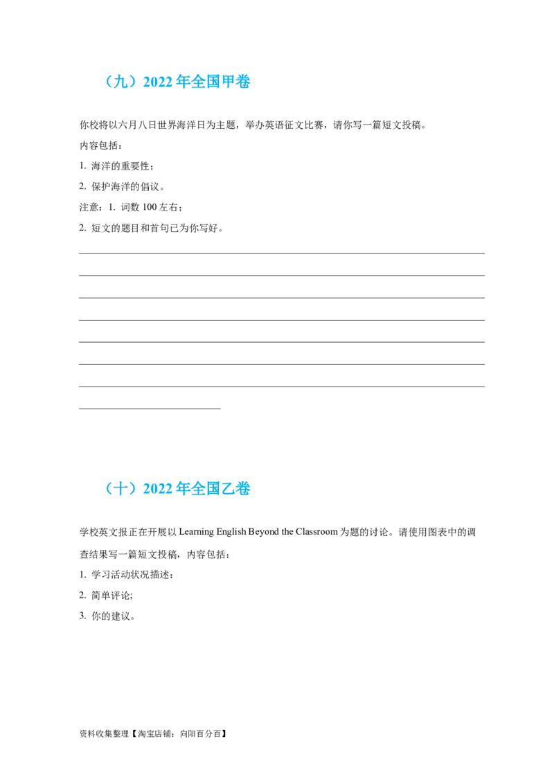 专题18应用文写作（新高考）（原卷版）_03高考英语_新高考复习资料_2024年新高考资料_专项复习资料_完五年（2019-2023）高考真题分项汇编（新高考）