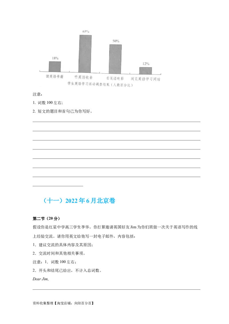 专题18应用文写作（新高考）（原卷版）_03高考英语_新高考复习资料_2024年新高考资料_专项复习资料_完五年（2019-2023）高考真题分项汇编（新高考）