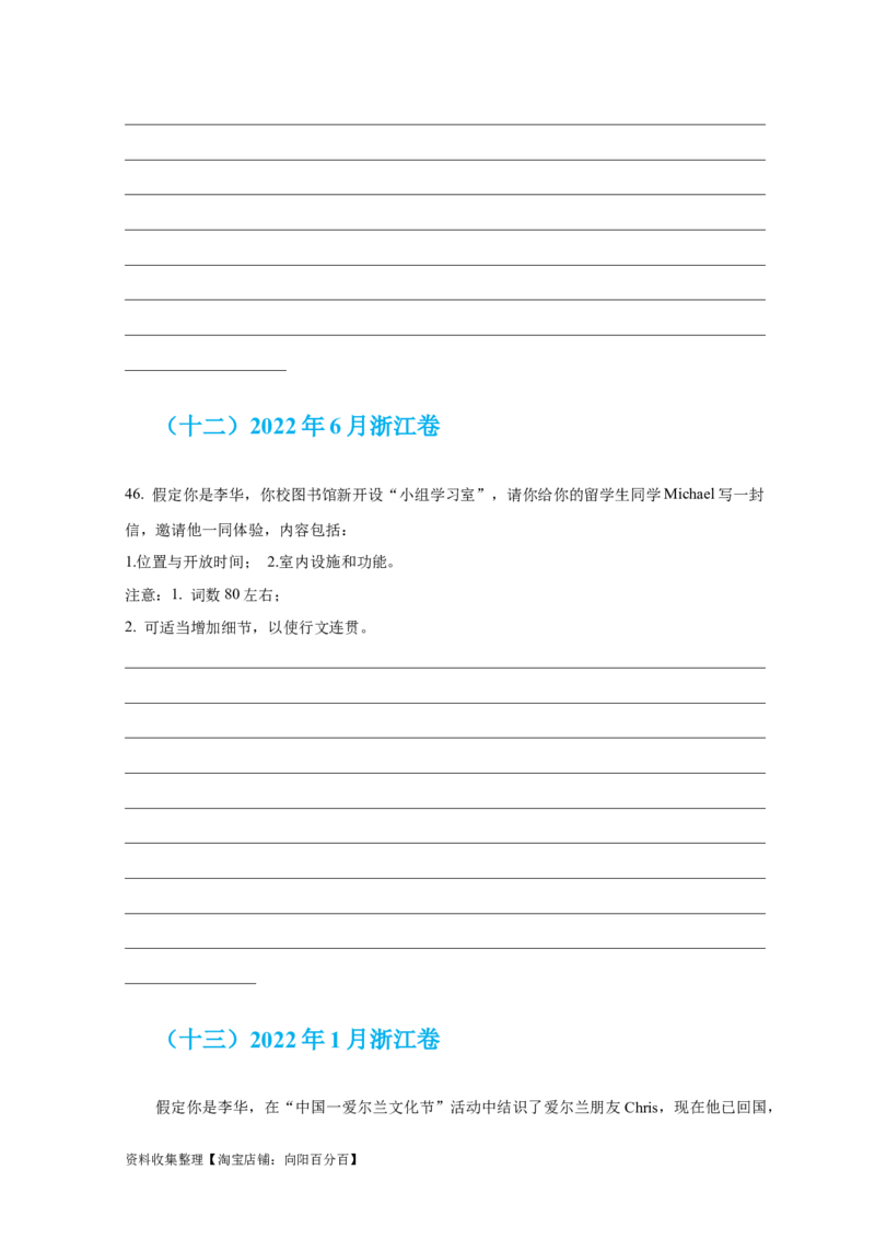 专题18应用文写作（新高考）（原卷版）_03高考英语_新高考复习资料_2024年新高考资料_专项复习资料_完五年（2019-2023）高考真题分项汇编（新高考）