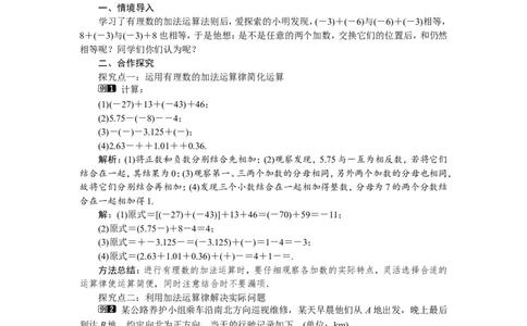 2.4第2课时有理数加法的运算律1_北师大初中数学_7上-北师大版初中数学_7上-初中数学北师大（旧版）赠送_03教案_全册教案（第1套）