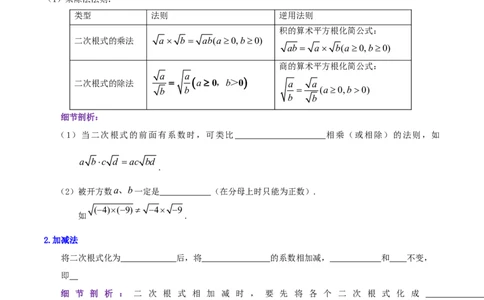 专题09二次根式的混合运算综合题（原卷版）_北师大初中数学_8上-北师大版初中数学_旧版_06专项讲练_培优方案2022-2023学年八年级数学上册章节重点复习考点讲义（北师大版）