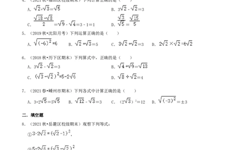 专题09二次根式的混合运算综合题（原卷版）_北师大初中数学_8上-北师大版初中数学_旧版_06专项讲练_培优方案2022-2023学年八年级数学上册章节重点复习考点讲义（北师大版）