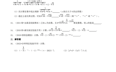 专题09二次根式的混合运算综合题（原卷版）_北师大初中数学_8上-北师大版初中数学_旧版_06专项讲练_培优方案2022-2023学年八年级数学上册章节重点复习考点讲义（北师大版）
