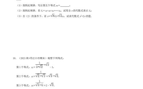 专题09二次根式的混合运算综合题（原卷版）_北师大初中数学_8上-北师大版初中数学_旧版_06专项讲练_培优方案2022-2023学年八年级数学上册章节重点复习考点讲义（北师大版）