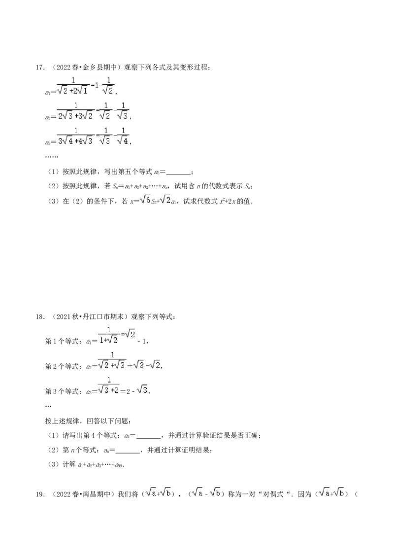专题09二次根式的混合运算综合题（原卷版）_北师大初中数学_8上-北师大版初中数学_旧版_06专项讲练_培优方案2022-2023学年八年级数学上册章节重点复习考点讲义（北师大版）