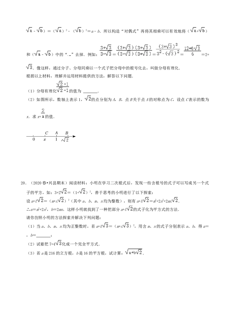 专题09二次根式的混合运算综合题（原卷版）_北师大初中数学_8上-北师大版初中数学_旧版_06专项讲练_培优方案2022-2023学年八年级数学上册章节重点复习考点讲义（北师大版）