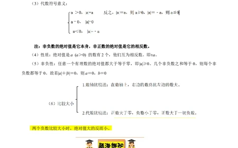 专题02认识有理数24考点复习指南（讲+练）（原卷版）_北师大初中数学_7上-北师大版初中数学_7上-初中数学北师大（2024新版）持续更新_05讲义练习