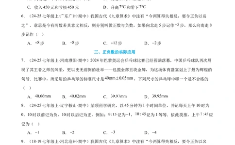 专题02认识有理数24考点复习指南（讲+练）（原卷版）_北师大初中数学_7上-北师大版初中数学_7上-初中数学北师大（2024新版）持续更新_05讲义练习