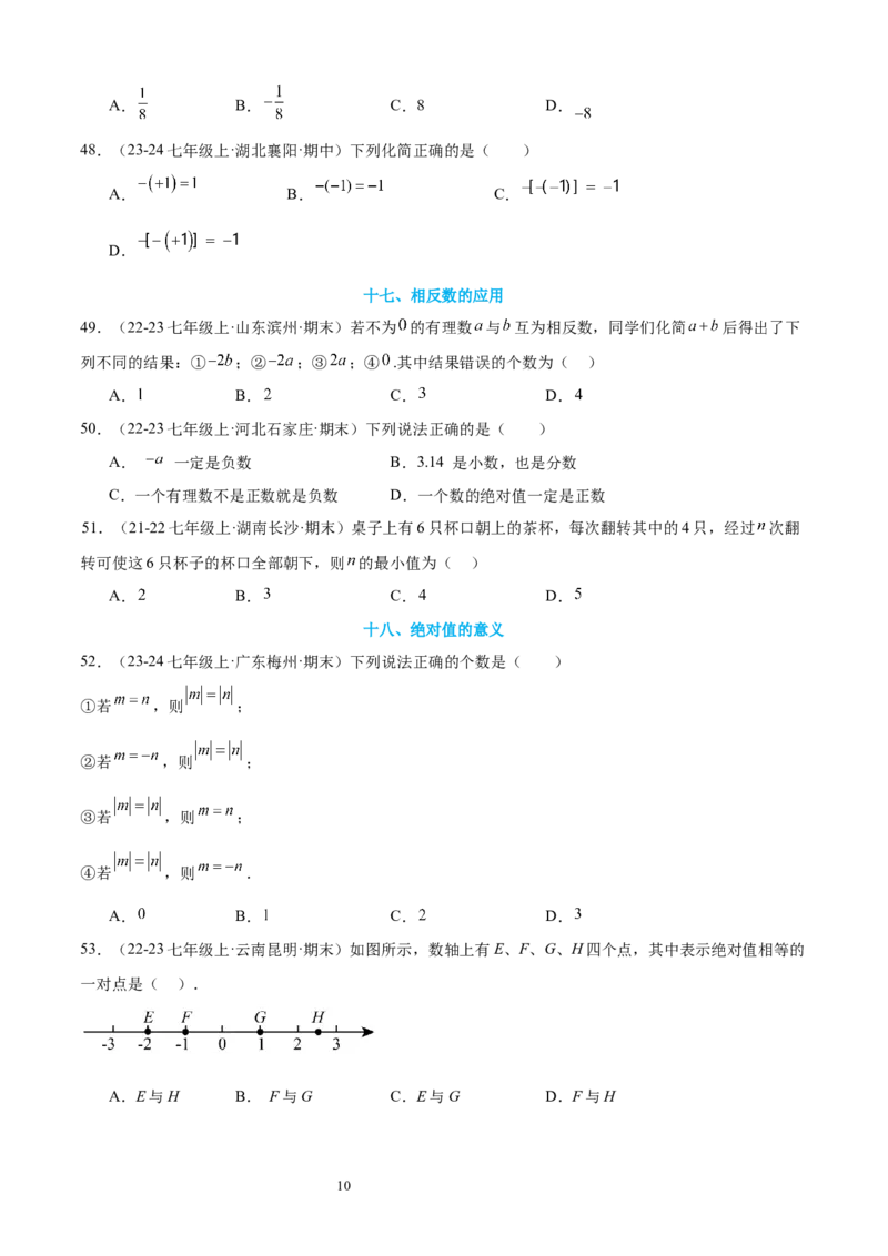 专题02认识有理数24考点复习指南（讲+练）（原卷版）_北师大初中数学_7上-北师大版初中数学_7上-初中数学北师大（2024新版）持续更新_05讲义练习