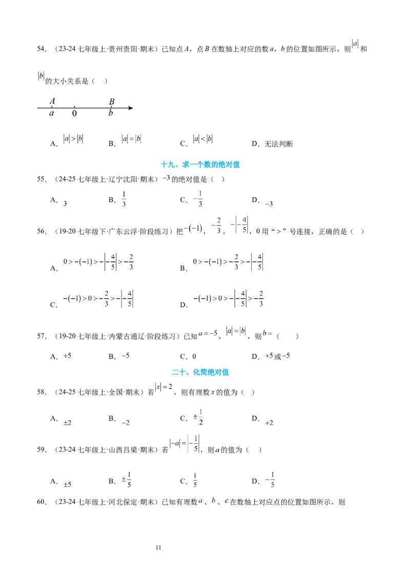 专题02认识有理数24考点复习指南（讲+练）（原卷版）_北师大初中数学_7上-北师大版初中数学_7上-初中数学北师大（2024新版）持续更新_05讲义练习