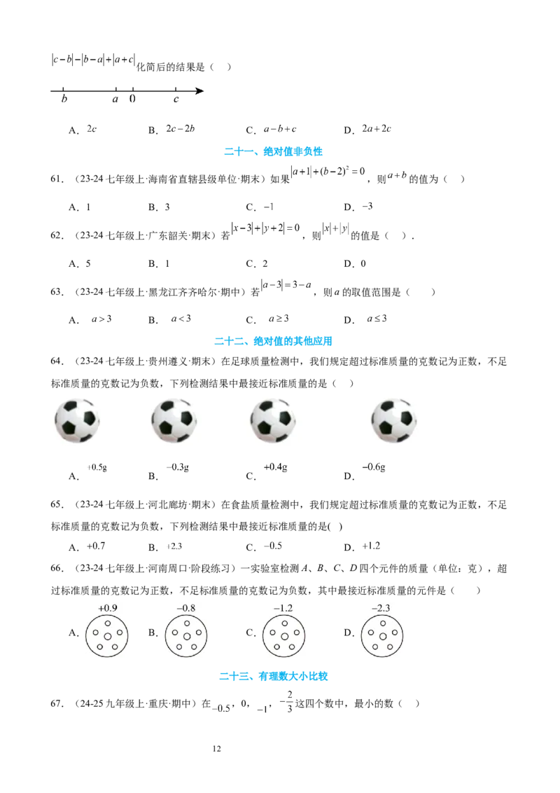 专题02认识有理数24考点复习指南（讲+练）（原卷版）_北师大初中数学_7上-北师大版初中数学_7上-初中数学北师大（2024新版）持续更新_05讲义练习