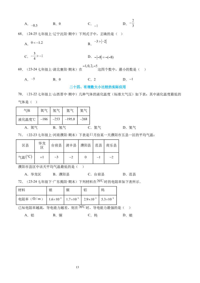 专题02认识有理数24考点复习指南（讲+练）（原卷版）_北师大初中数学_7上-北师大版初中数学_7上-初中数学北师大（2024新版）持续更新_05讲义练习