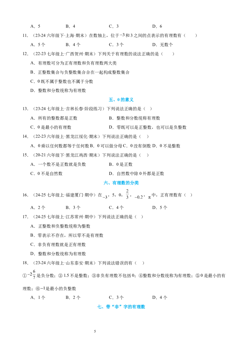 专题02认识有理数24考点复习指南（讲+练）（原卷版）_北师大初中数学_7上-北师大版初中数学_7上-初中数学北师大（2024新版）持续更新_05讲义练习