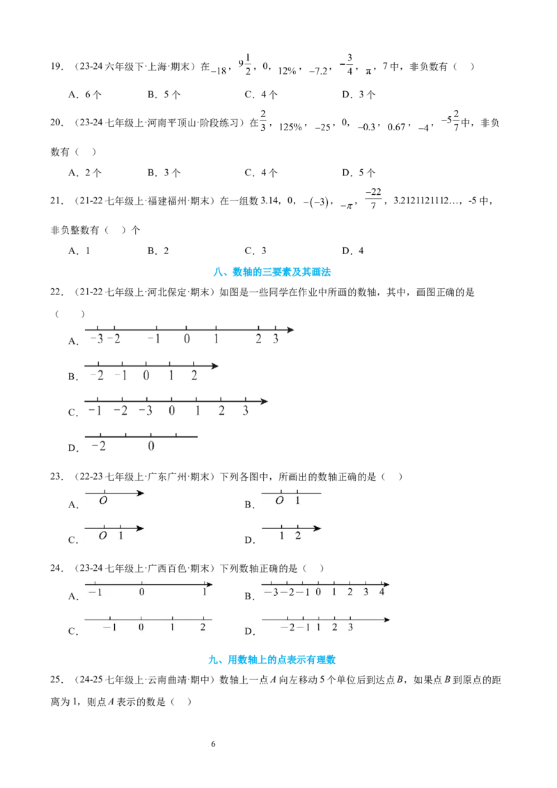 专题02认识有理数24考点复习指南（讲+练）（原卷版）_北师大初中数学_7上-北师大版初中数学_7上-初中数学北师大（2024新版）持续更新_05讲义练习