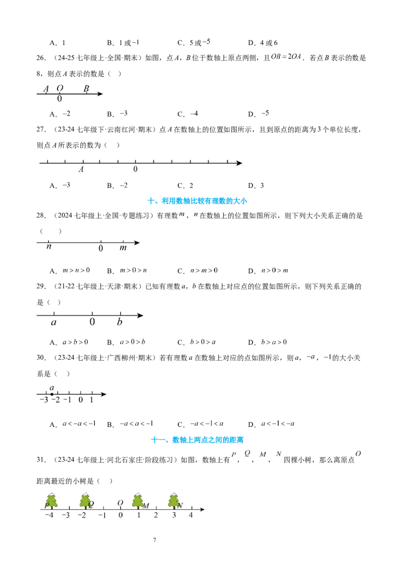 专题02认识有理数24考点复习指南（讲+练）（原卷版）_北师大初中数学_7上-北师大版初中数学_7上-初中数学北师大（2024新版）持续更新_05讲义练习