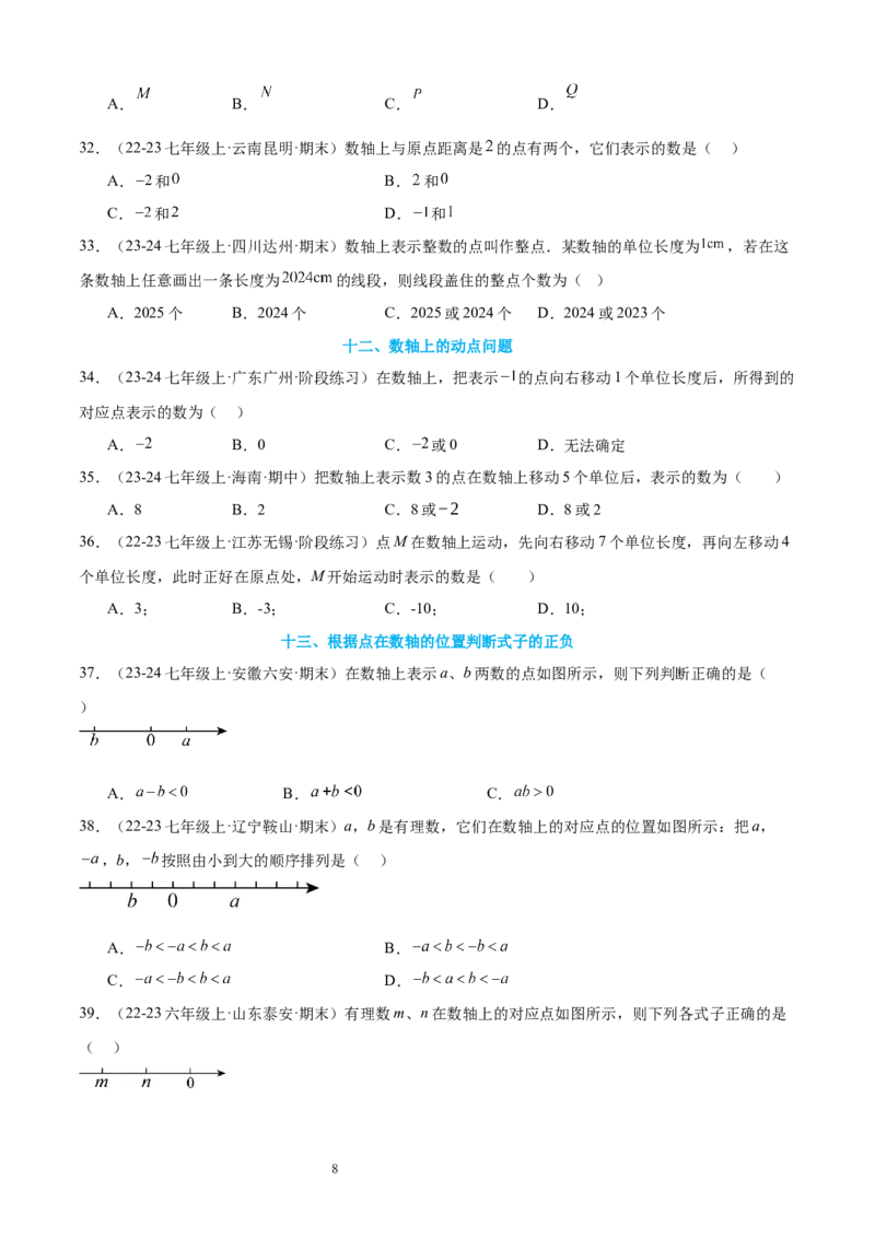 专题02认识有理数24考点复习指南（讲+练）（原卷版）_北师大初中数学_7上-北师大版初中数学_7上-初中数学北师大（2024新版）持续更新_05讲义练习