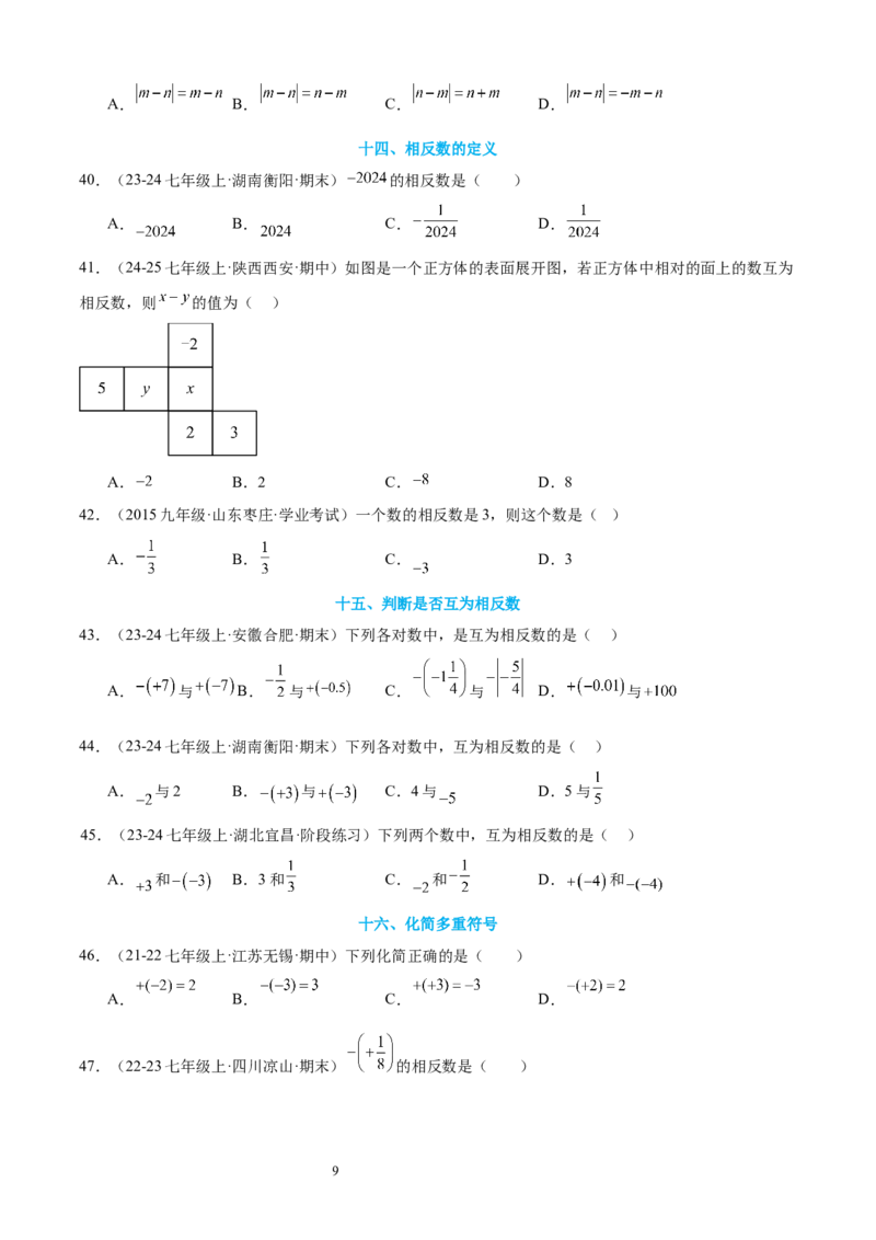 专题02认识有理数24考点复习指南（讲+练）（原卷版）_北师大初中数学_7上-北师大版初中数学_7上-初中数学北师大（2024新版）持续更新_05讲义练习