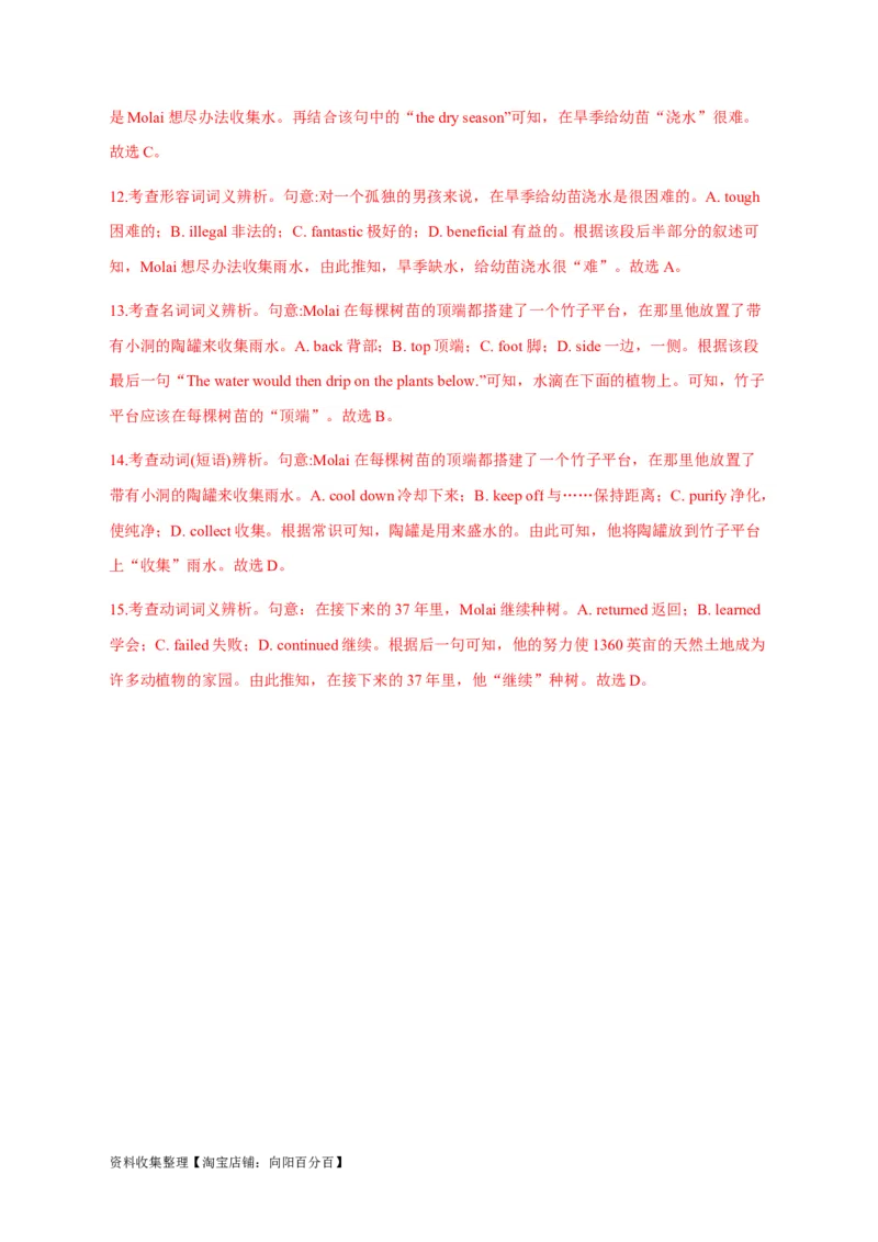 专题16完形填空夹叙夹议文（解析版）_03高考英语_新高考复习资料_2024年新高考资料_专项复习资料_完五年（2019-2023）高考真题分项汇编（新高考）