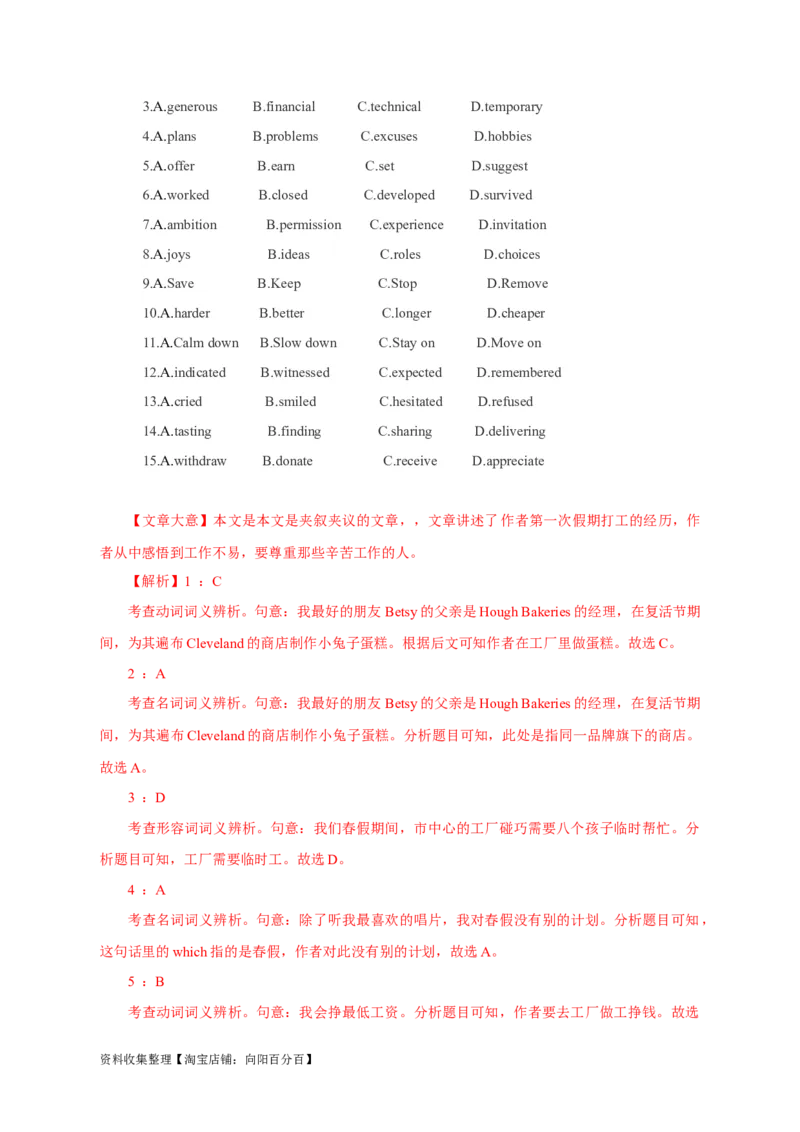 专题16完形填空夹叙夹议文（解析版）_03高考英语_新高考复习资料_2024年新高考资料_专项复习资料_完五年（2019-2023）高考真题分项汇编（新高考）