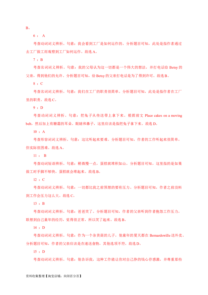 专题16完形填空夹叙夹议文（解析版）_03高考英语_新高考复习资料_2024年新高考资料_专项复习资料_完五年（2019-2023）高考真题分项汇编（新高考）