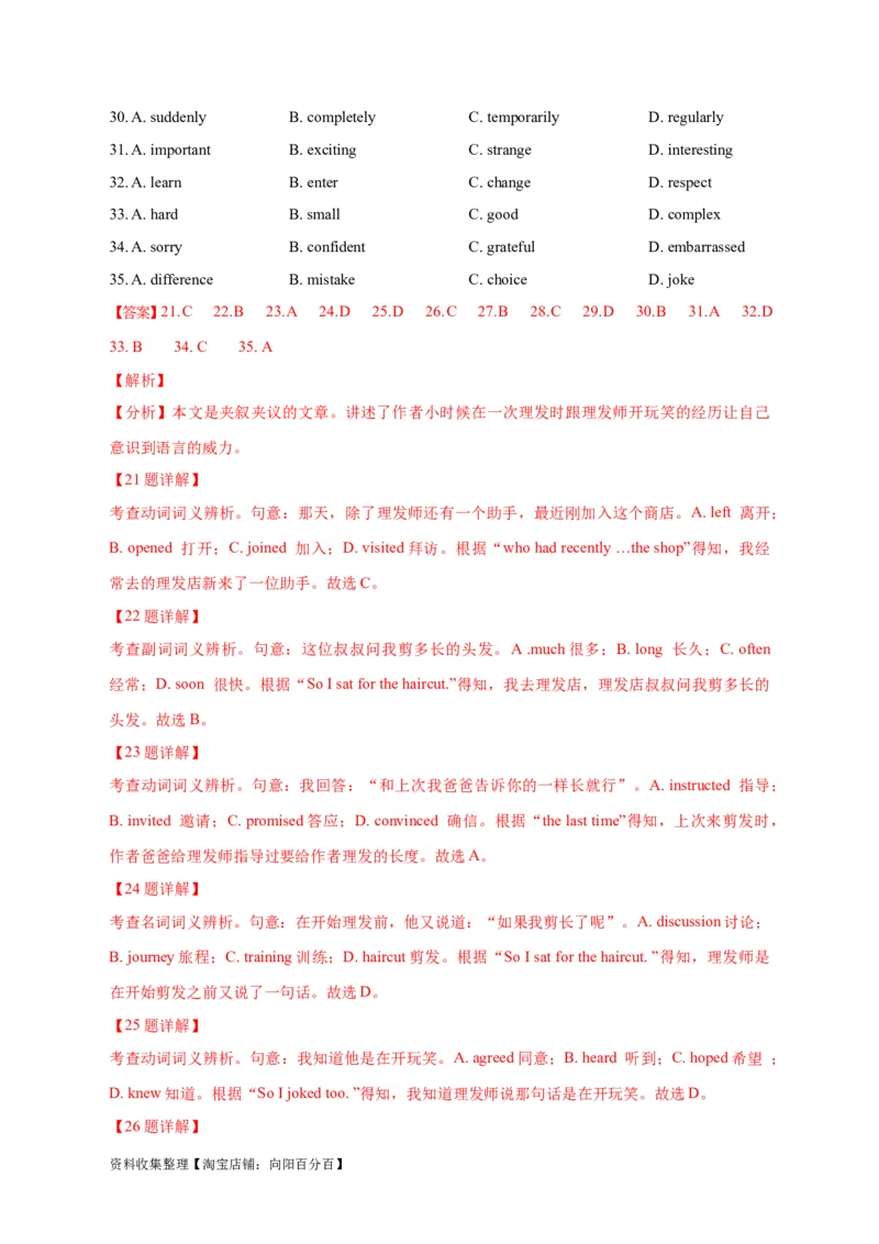 专题16完形填空夹叙夹议文（解析版）_03高考英语_新高考复习资料_2024年新高考资料_专项复习资料_完五年（2019-2023）高考真题分项汇编（新高考）